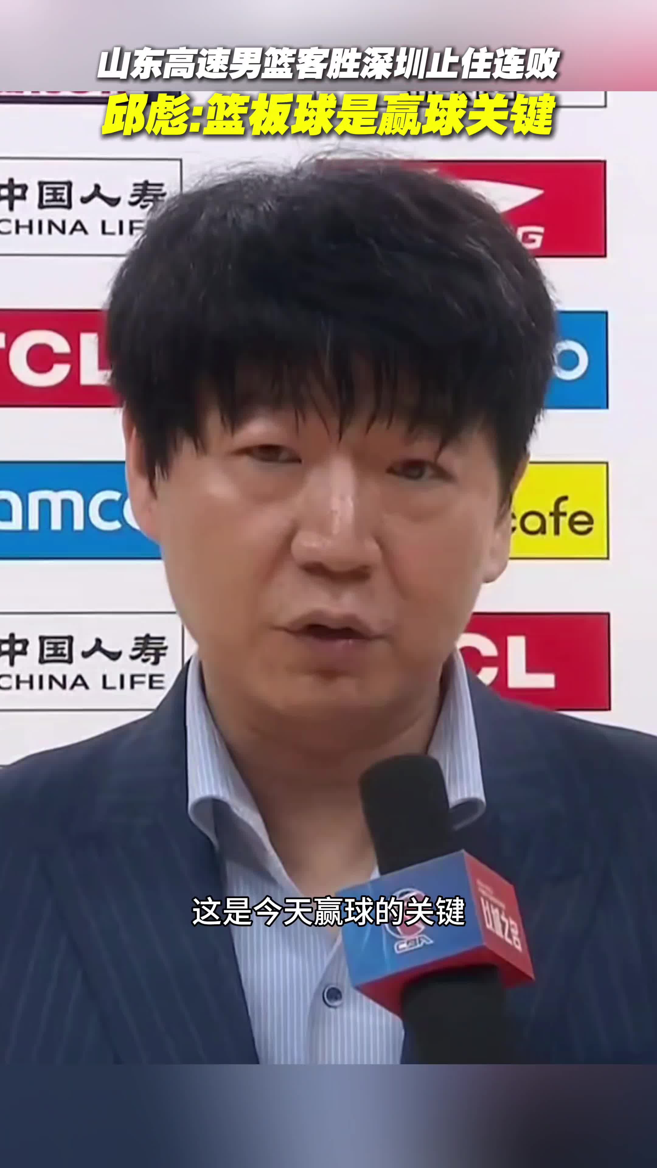 山东男篮质疑裁判，接连遭遇连败