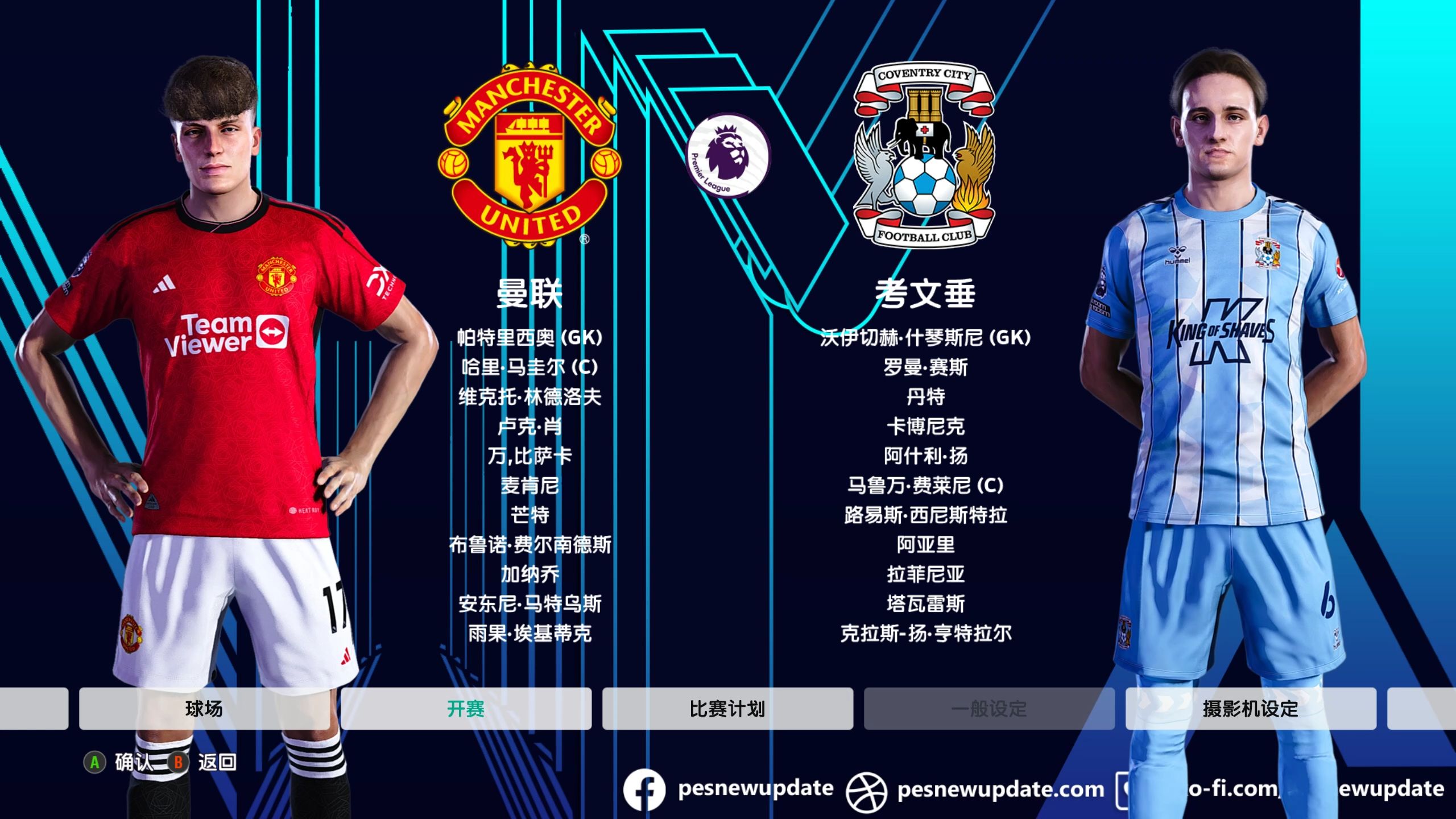 开云体育APP下载-独家：曼联世俱杯首战阵容预测的简单介绍