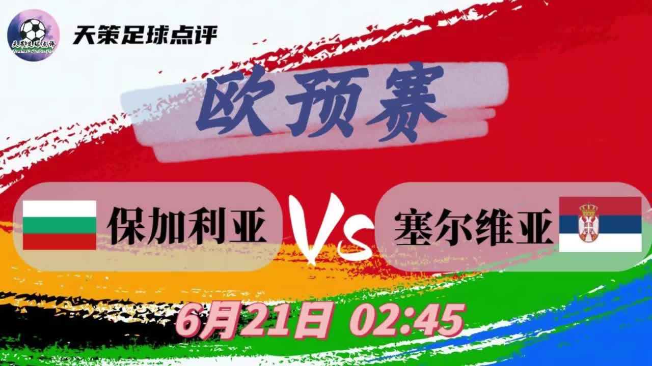 开云体育在线-保加利亚队遭遇欧预赛对手的强劲挑战苦战不懈
