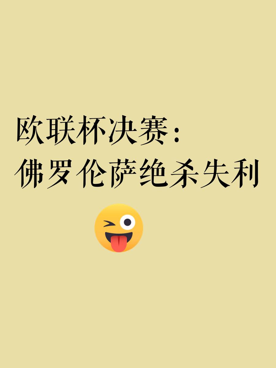开云体育登录-佛罗伦萨客场告捷，终结连败