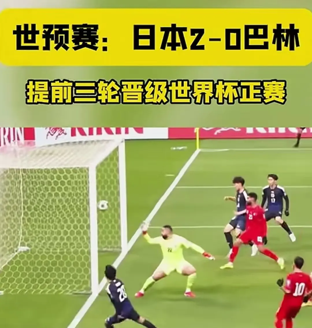 关于日本队遗憾失败，未能晋级强赛的信息