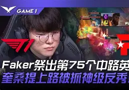 关于T1险胜TES，Oner打出惊人五杀峡谷大战八强赛，让粉丝疯狂欢呼的信息