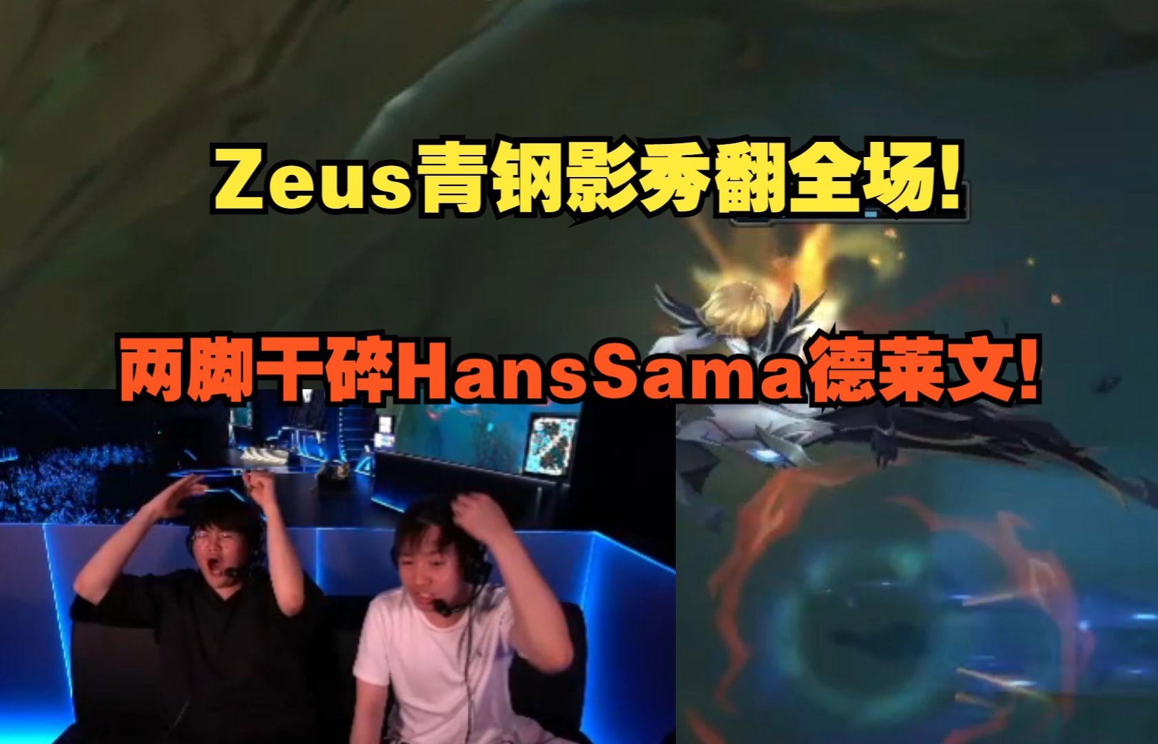 BRO翻盘KT，Hanssama完成史诗逆转顶尖较量半决赛，留下经典瞬间的简单介绍