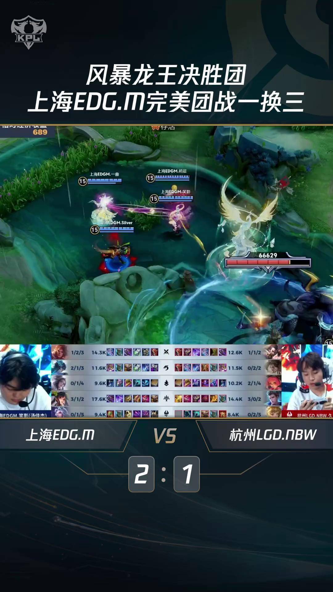 EG翻盘DRX，369团战一打五宿命之战全球总决赛，成为赛场最大亮点